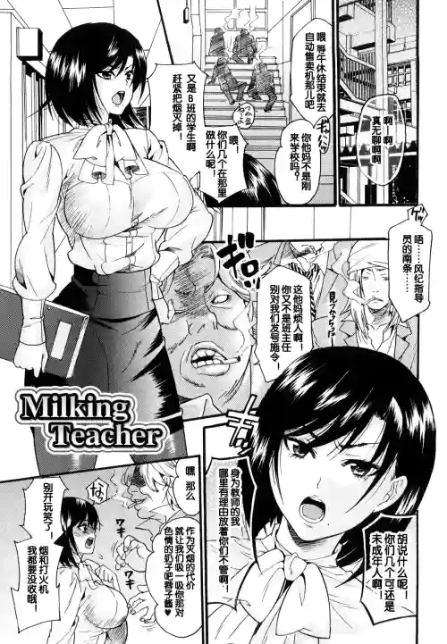 Milking Teacher圖