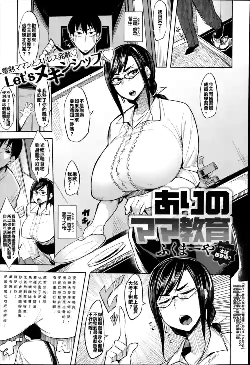 ありのママ教育图