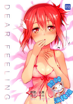 DEAR FEELING图