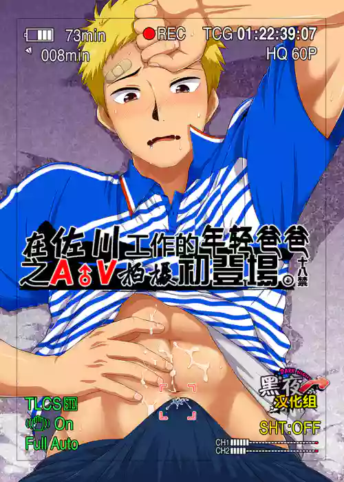 SGW ni Tsutomeru Waka Papa ga AV Debut Shitara. | 在佐川工作的年輕爸爸之AV拍攝初登場。圖