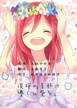 櫻花初開之時予你溫柔的愛圖