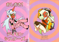 おしおき！デイモンシスターズ图