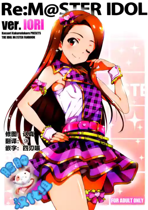 Re:M@STER IDOL ver.IORI圖