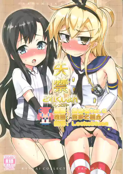 失禁これくしょん圖