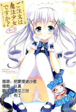 ご註文は魔法少女チノですか?圖