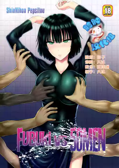 FUBUKI VS 50MEN圖