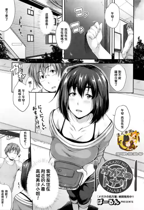 オカズのとなり图
