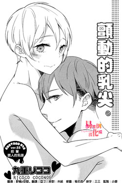 Furueru Mune no. | 顫動的乳尖。圖
