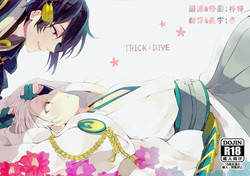 TRICK DIVE圖