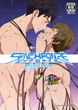 シンクロナイズ图
