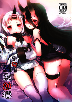 發現 ! 深海幼棲 | Discovery! Abyssal Loli Dwellers圖
