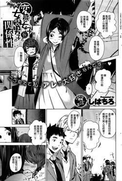 [しはちろ] 変態女子(仮)と女裝男子の関系性 (コミックホットミルク 2016年2月號)圖