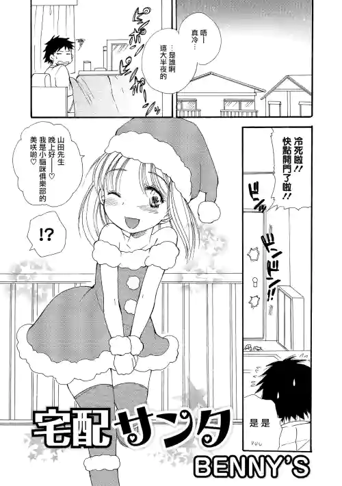 宅配サンタ图