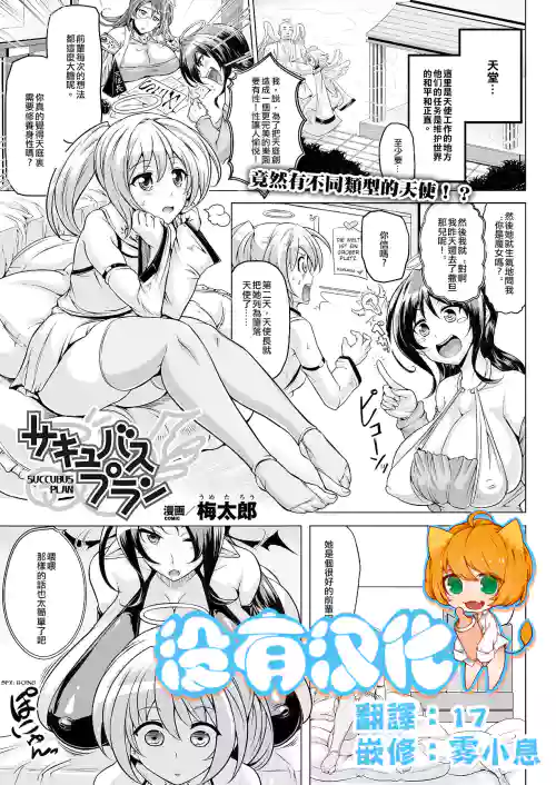 サキュバスプラン圖