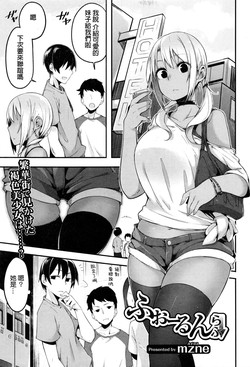ふぉーるんらぶ圖