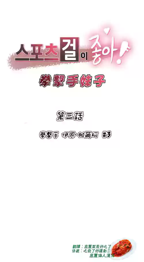 Sports Girl Ch.3图