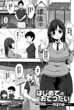 はじめてのおてつだい圖