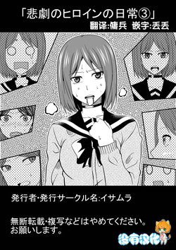 悲劇のヒロインの日常3圖