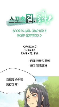 Sports Girl Ch.11图