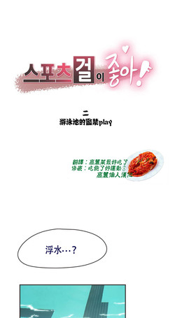 Sports Girl Ch.6图