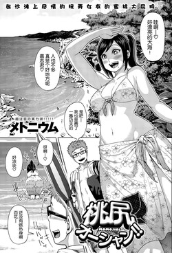 桃尻オーシャン!!圖