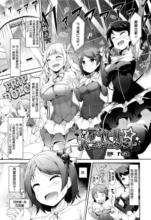 アイドル☆パニッシュメント圖