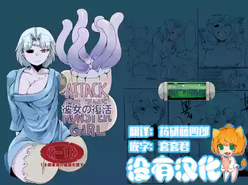 彼女の復活圖