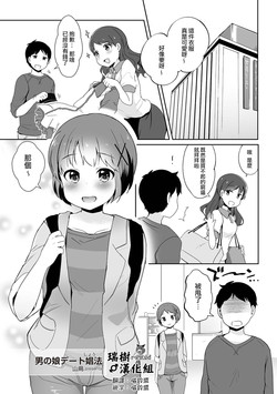 男の娘デート娼法圖