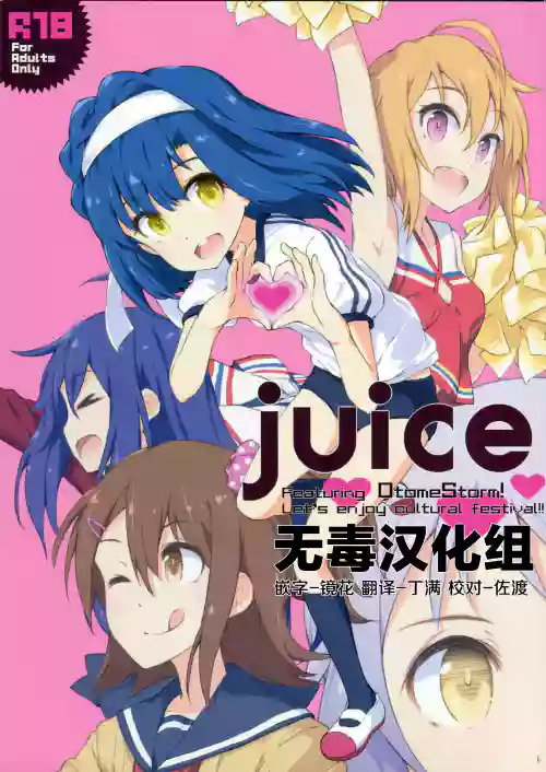 juice 封面 - HaSM.cc