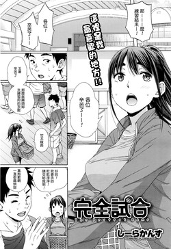 完全試合圖