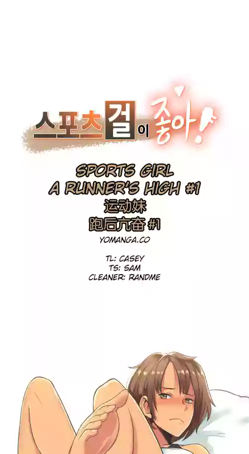 运动妹第13-16回：跑后亢奋图