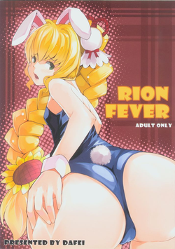 RION FEVER图