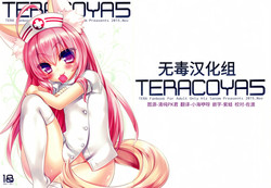 TERACOYA5圖