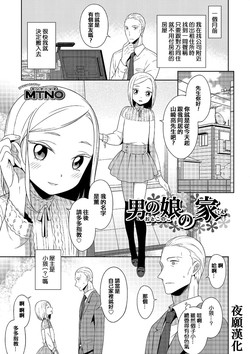 男の娘の家图