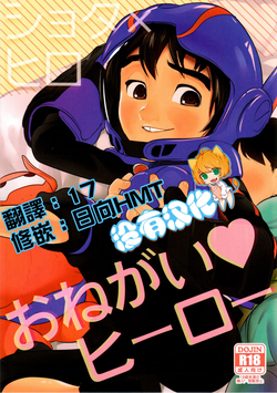 おねがい♡ヒーロー图
