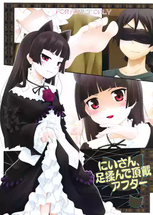 にいさん、足揉んで頂戴アフター圖