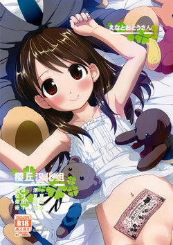 えなとおとうさん图