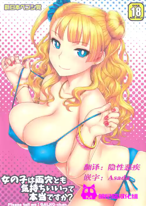 女の子は両穴とも気持ちいいって本當ですか？圖