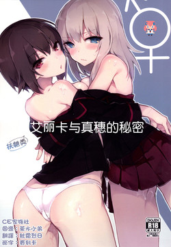 ふたなりエリカとまほのひみつ圖