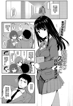 優等生の久坂さん圖