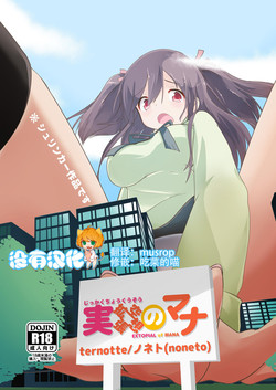 実拡张空想のマナ图