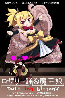 ロザリー踊る魔王娘 Darf ich bitten?图